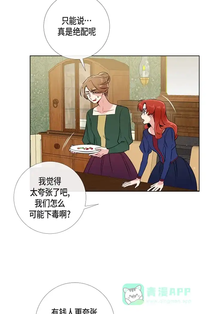 《吸血鬼与女仆》[第45话] 同床共眠 第23页