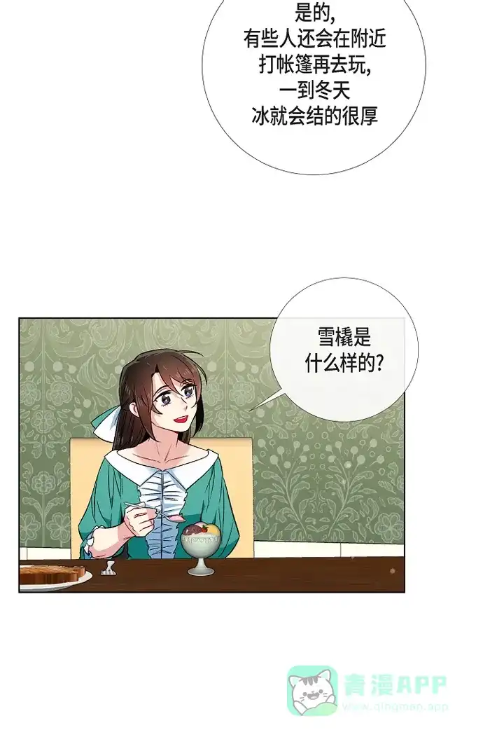《吸血鬼与女仆》[第45话] 同床共眠 第16页