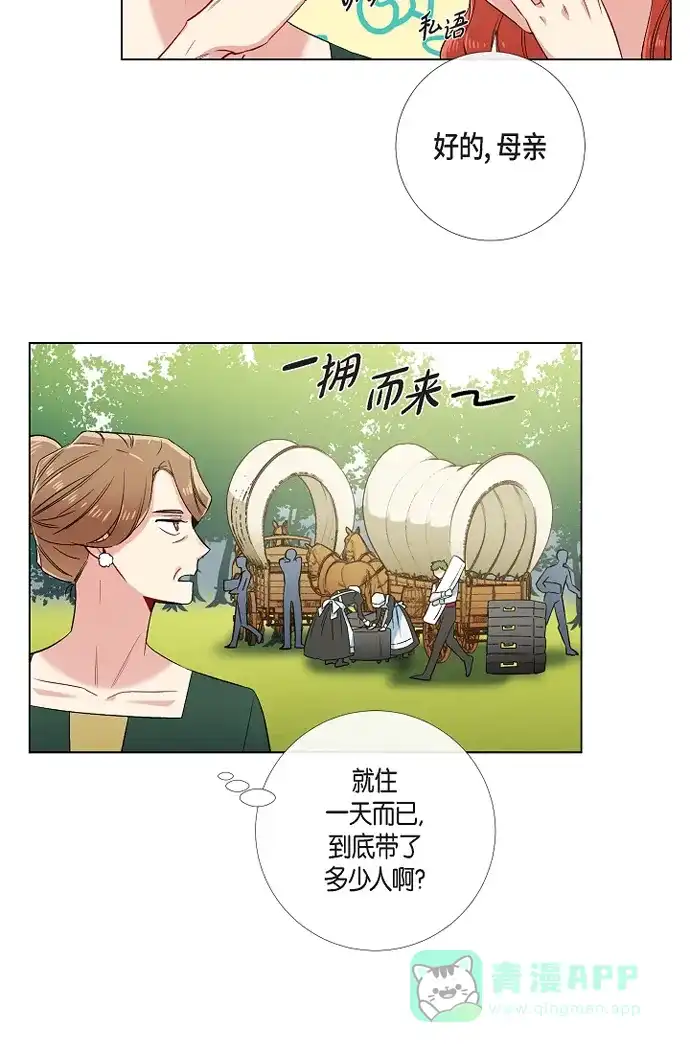 《吸血鬼与女仆》[第45话] 同床共眠 第8页