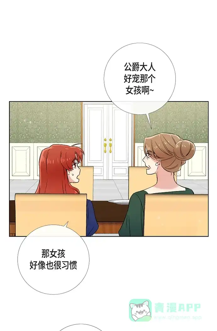 《吸血鬼与女仆》[第45话] 同床共眠 第22页