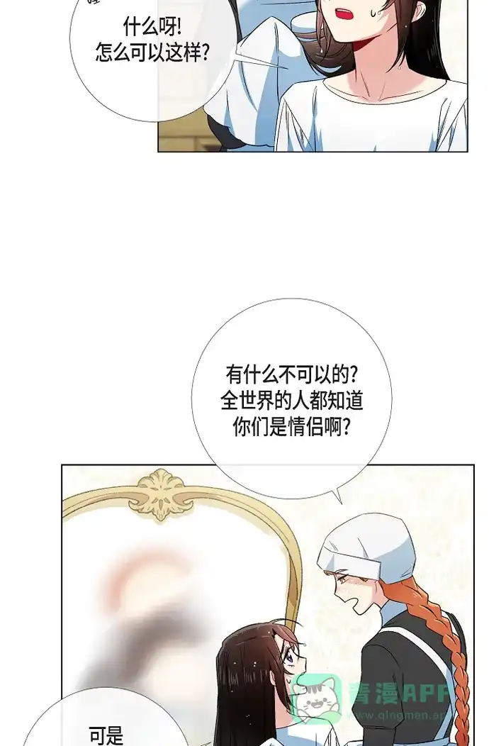 《吸血鬼与女仆》[第45话] 同床共眠 第29页