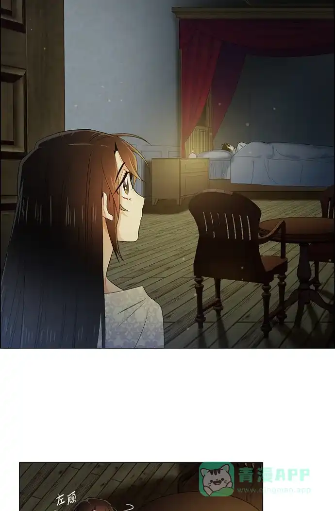 《吸血鬼与女仆》[第45话] 同床共眠 第40页