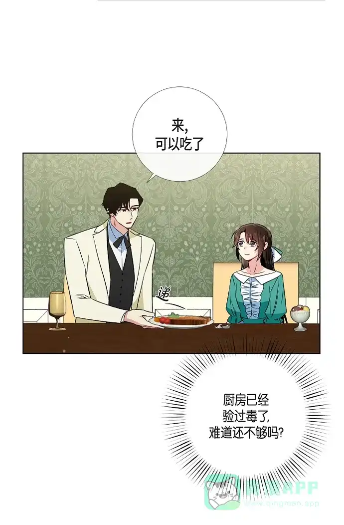 《吸血鬼与女仆》[第45话] 同床共眠 第13页
