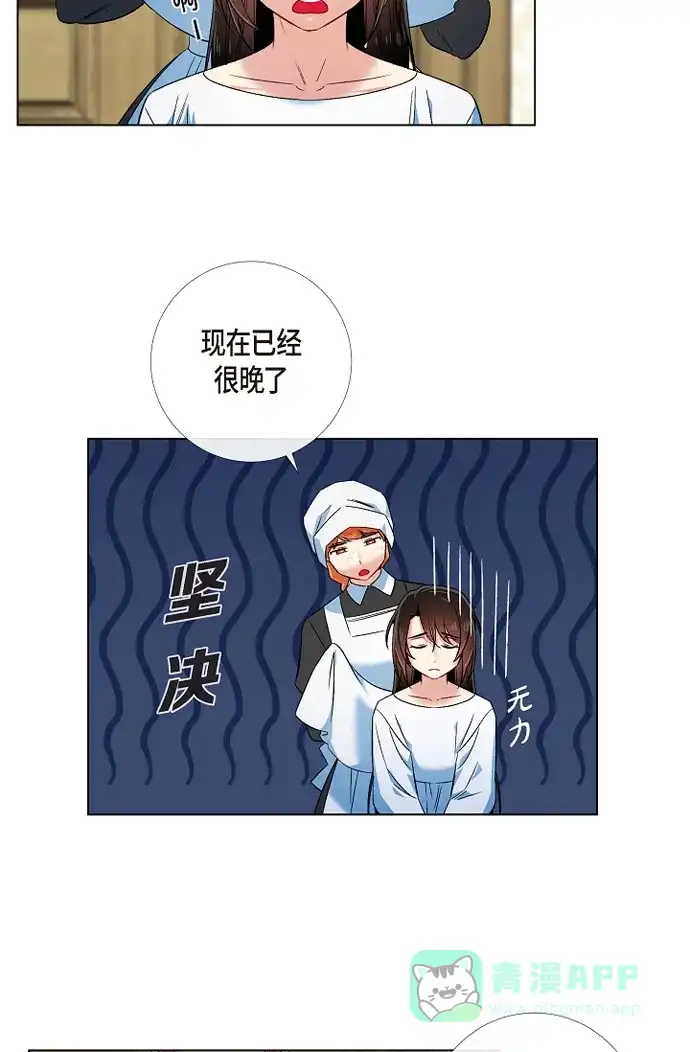 《吸血鬼与女仆》[第45话] 同床共眠 第33页