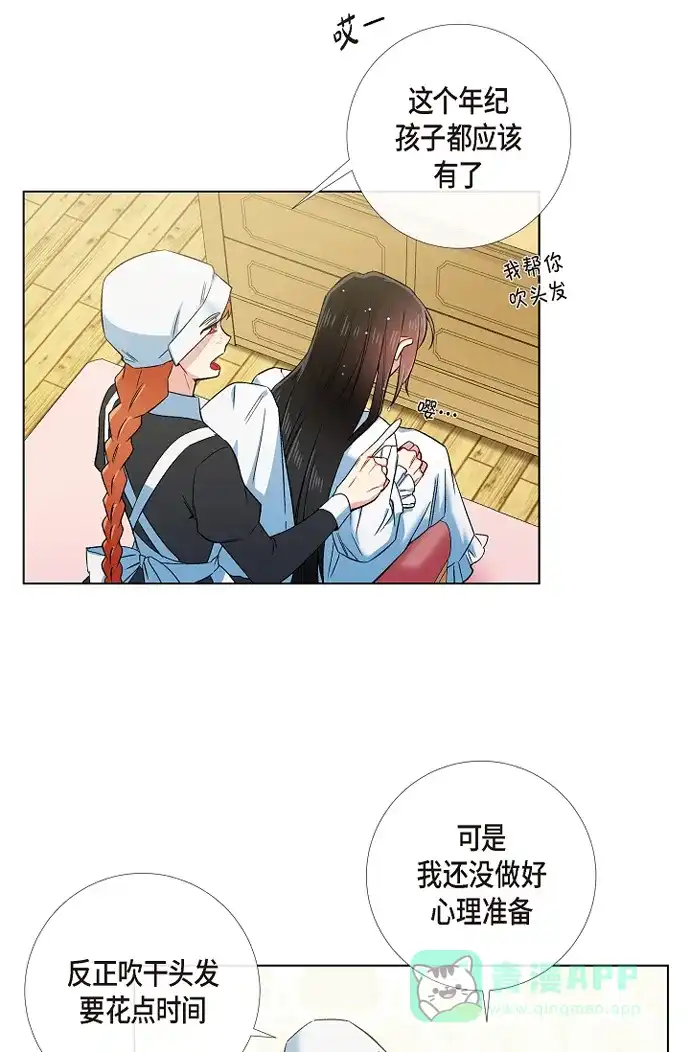 《吸血鬼与女仆》[第45话] 同床共眠 第31页