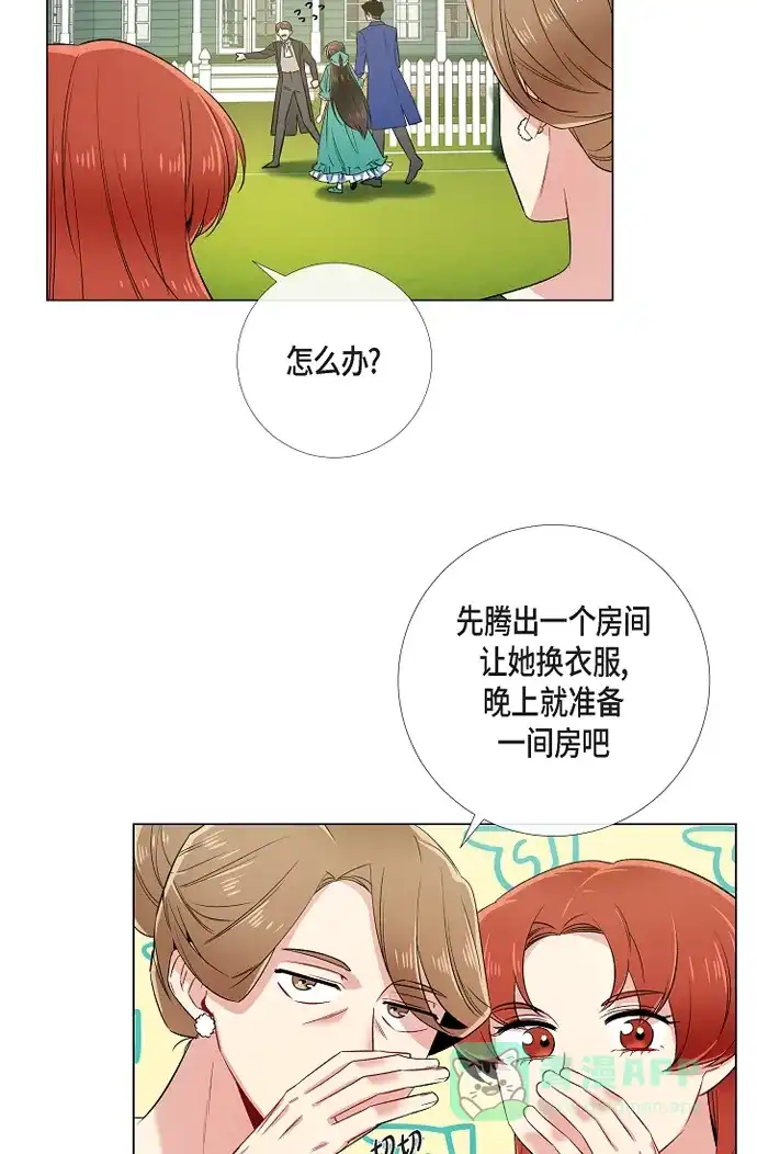 《吸血鬼与女仆》[第45话] 同床共眠 第7页