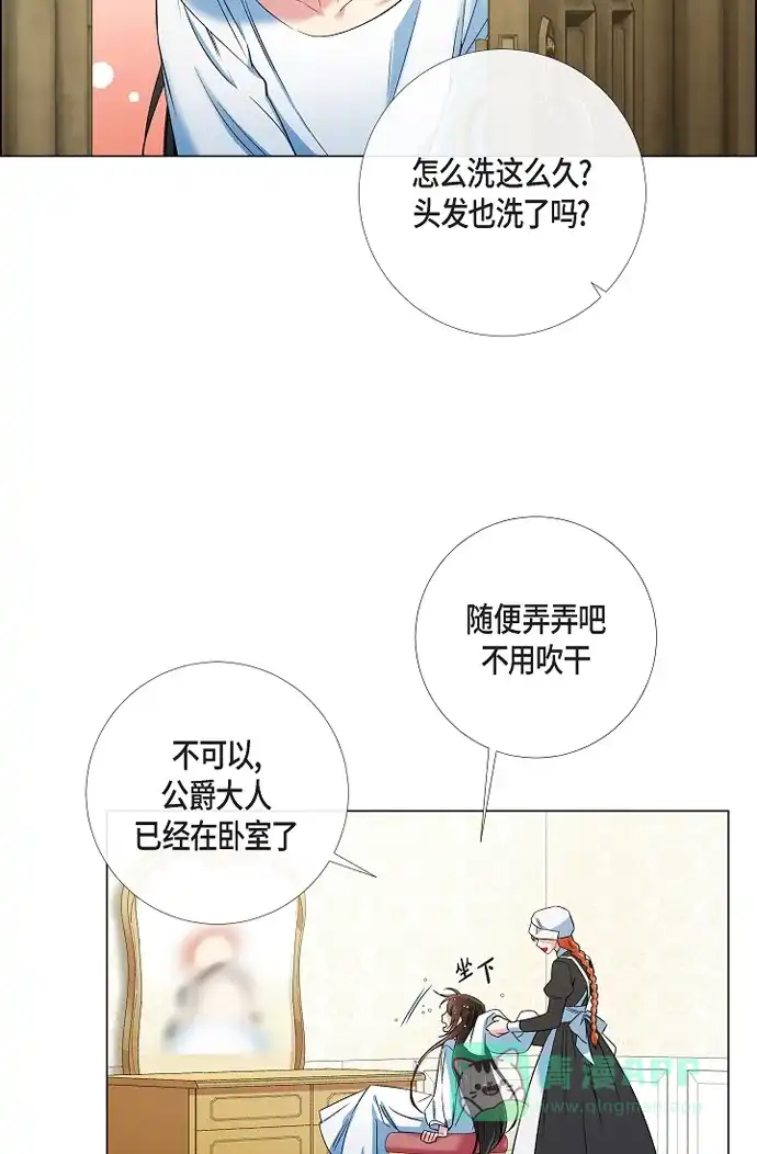 《吸血鬼与女仆》[第45话] 同床共眠 第26页