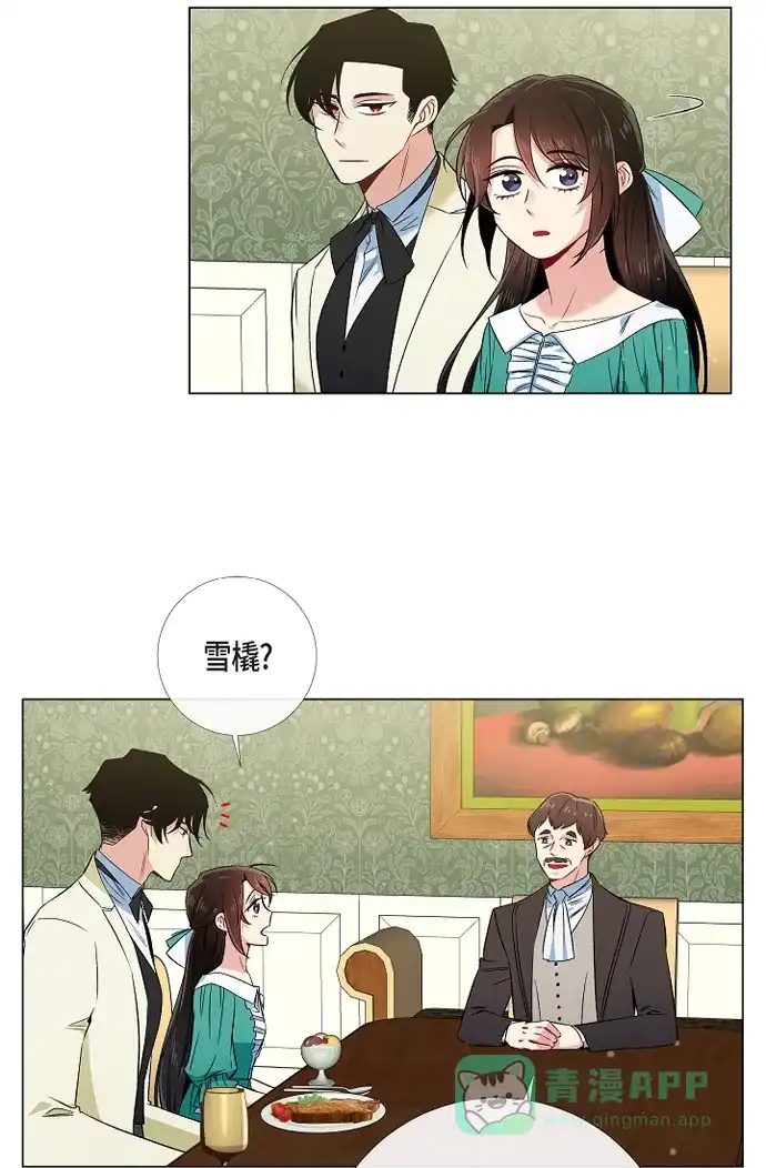 《吸血鬼与女仆》[第45话] 同床共眠 第15页