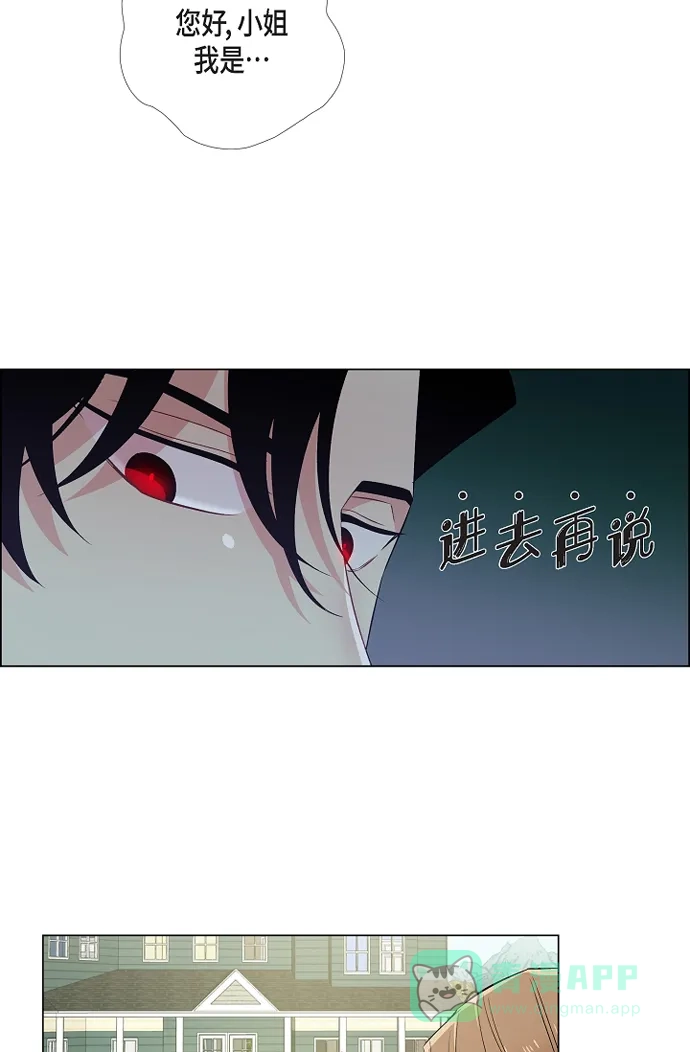 《吸血鬼与女仆》[第45话] 同床共眠 第6页