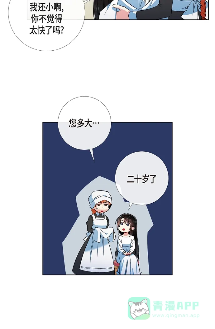 《吸血鬼与女仆》[第45话] 同床共眠 第30页