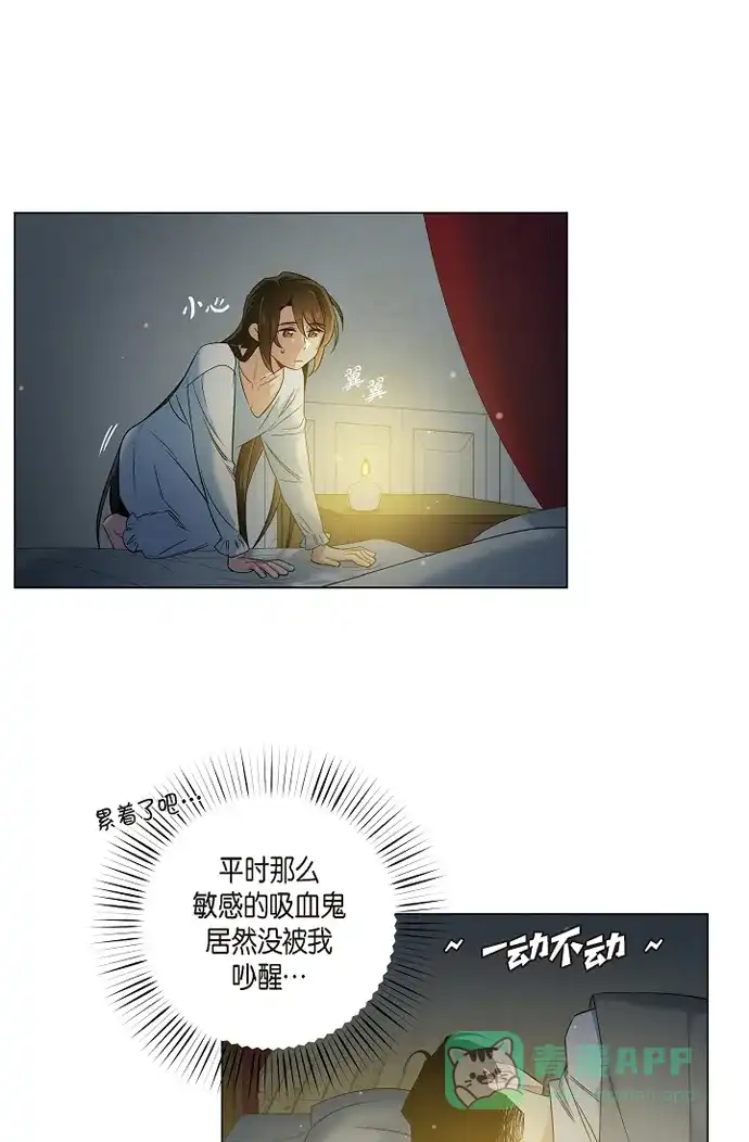 《吸血鬼与女仆》[第45话] 同床共眠 第43页