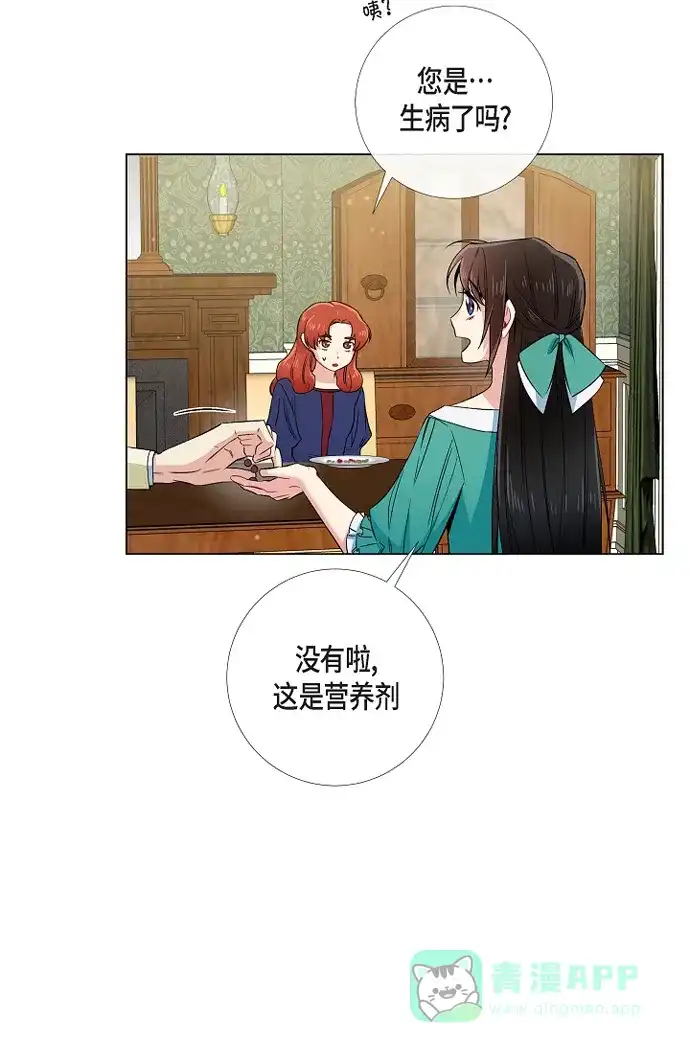 《吸血鬼与女仆》[第45话] 同床共眠 第20页