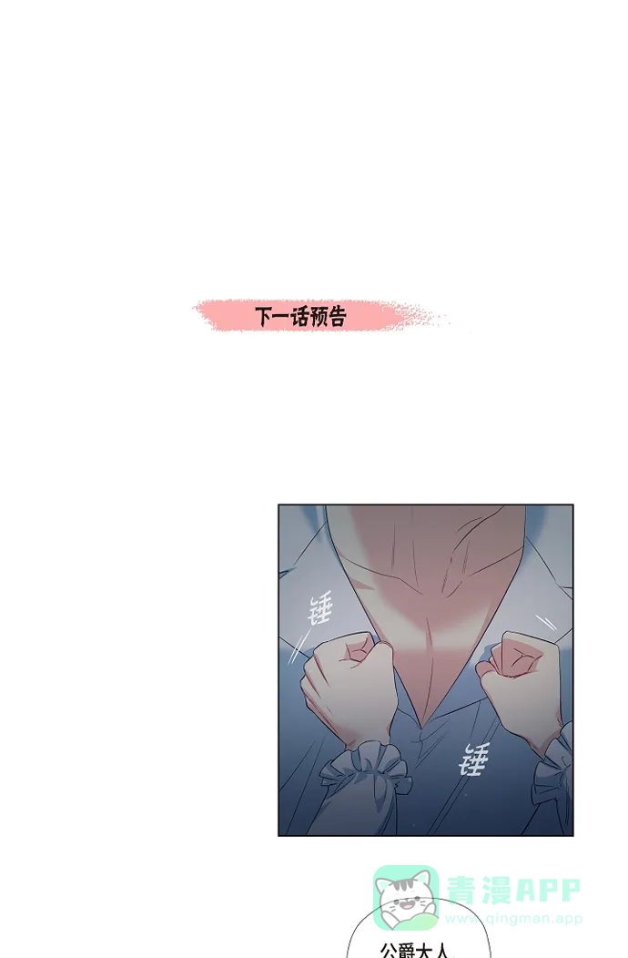 《吸血鬼与女仆》[第45话] 同床共眠 第51页