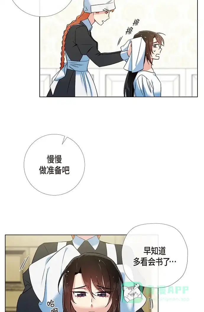 《吸血鬼与女仆》[第45话] 同床共眠 第32页