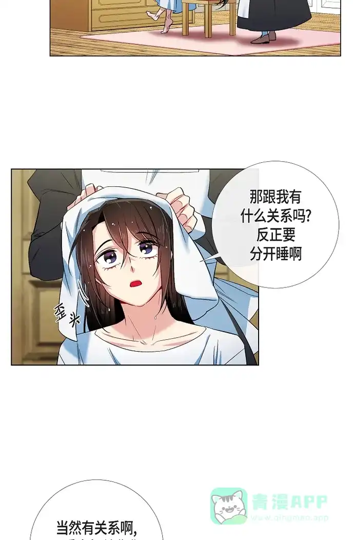 《吸血鬼与女仆》[第45话] 同床共眠 第27页