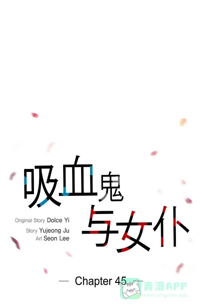 《吸血鬼与女仆》[第45话] 同床共眠 第9页