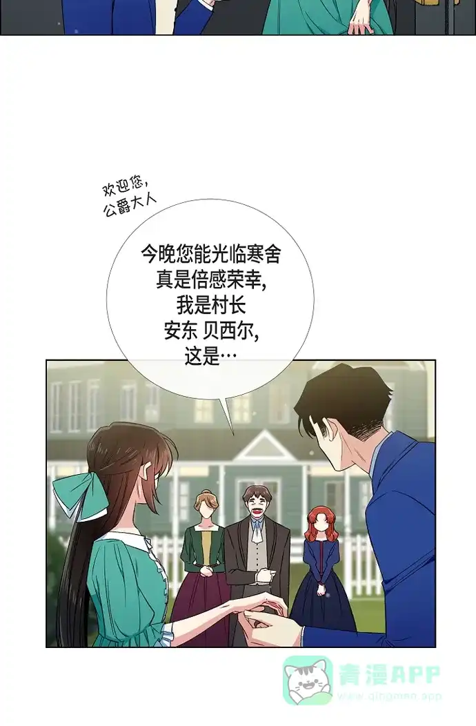 《吸血鬼与女仆》[第45话] 同床共眠 第3页