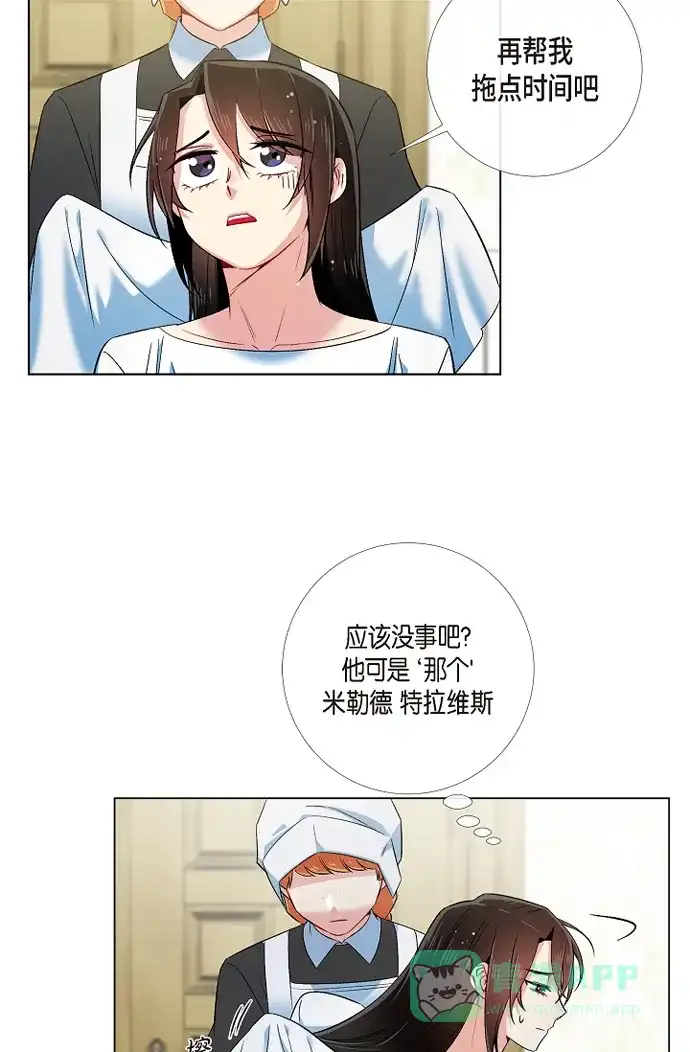 《吸血鬼与女仆》[第45话] 同床共眠 第34页