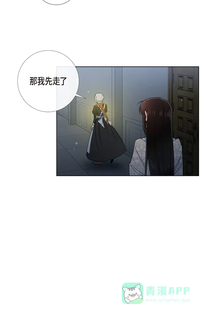 《吸血鬼与女仆》[第45话] 同床共眠 第38页