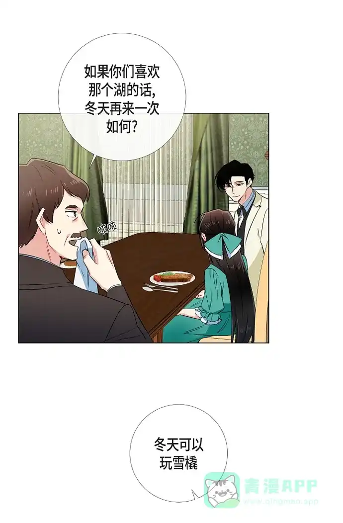 《吸血鬼与女仆》[第45话] 同床共眠 第14页