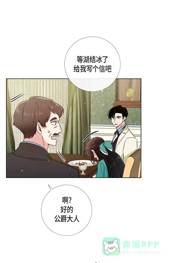 《吸血鬼与女仆》[第45话] 同床共眠 第19页