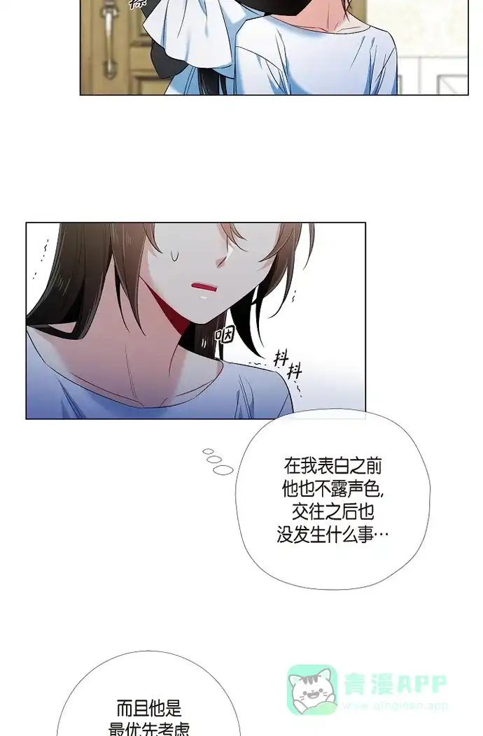 《吸血鬼与女仆》[第45话] 同床共眠 第35页