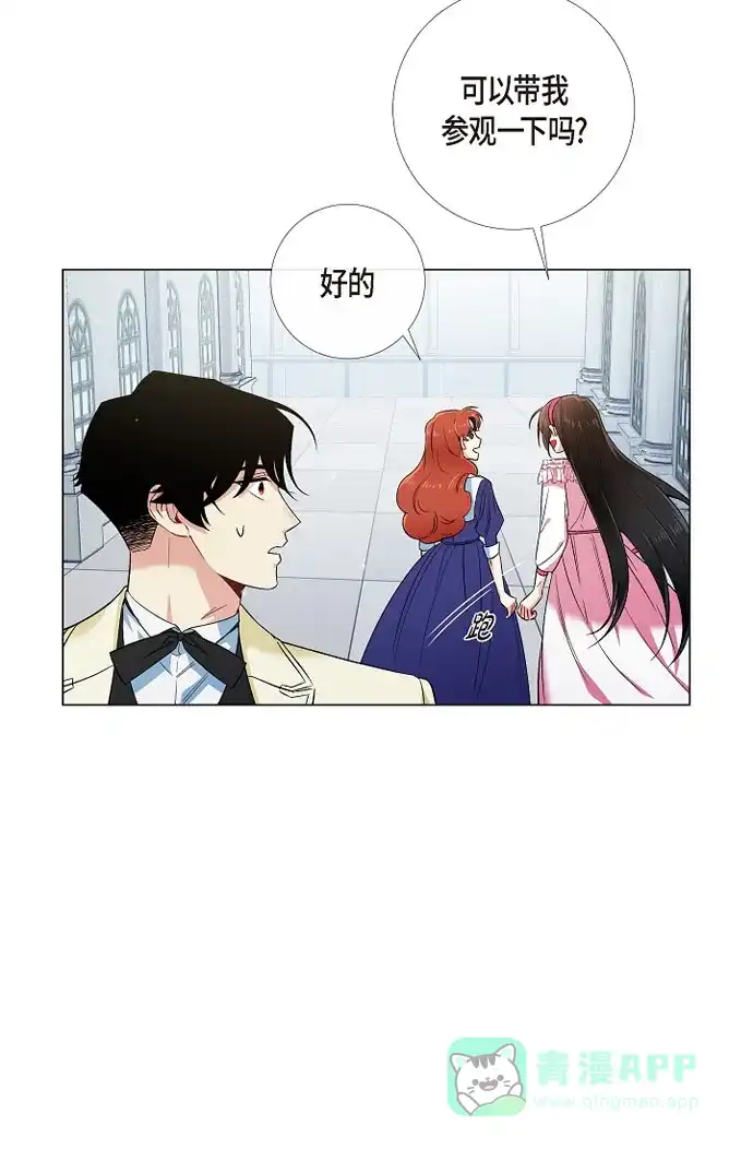 《吸血鬼与女仆》[第46话] 亲我一下 第14页