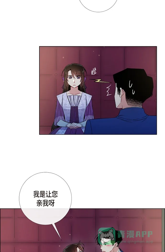 《吸血鬼与女仆》[第46话] 亲我一下 第41页
