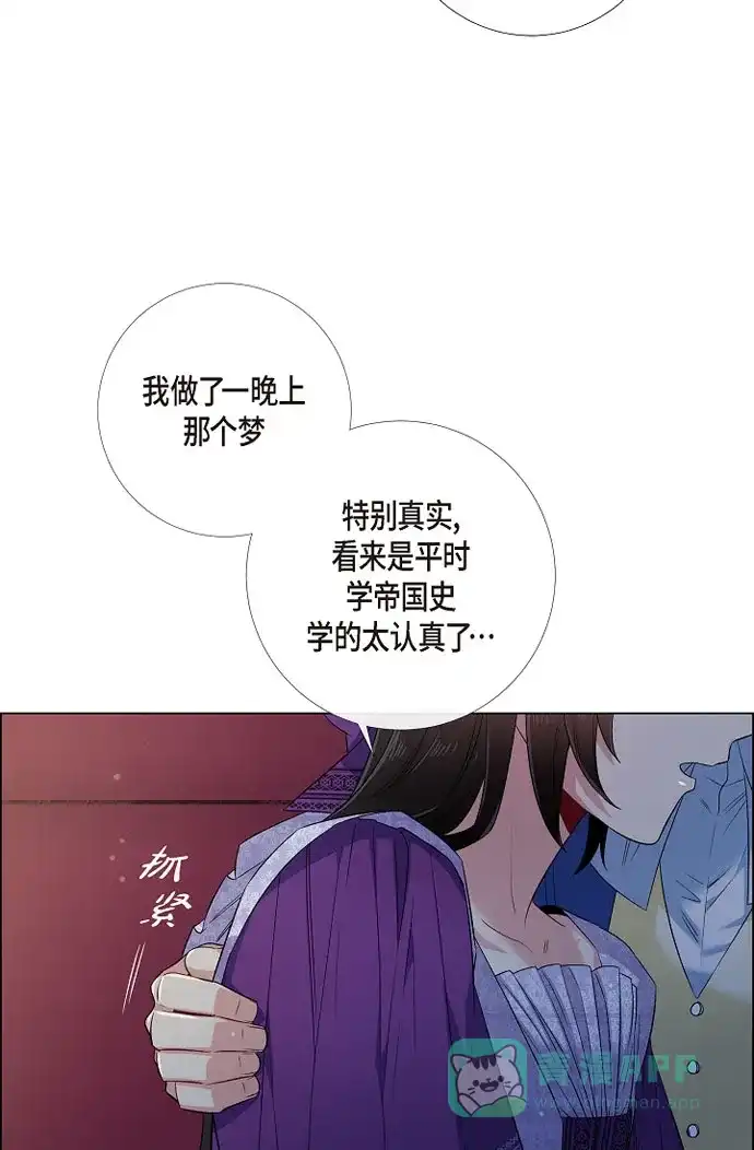 《吸血鬼与女仆》[第46话] 亲我一下 第48页