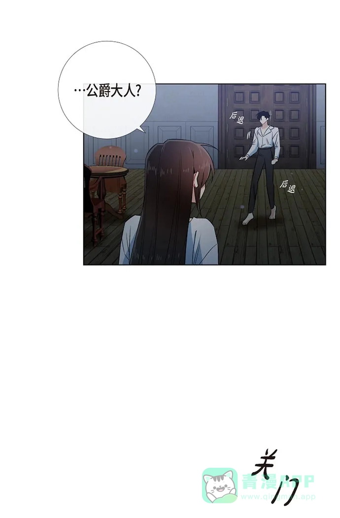 《吸血鬼与女仆》[第46话] 亲我一下 第5页