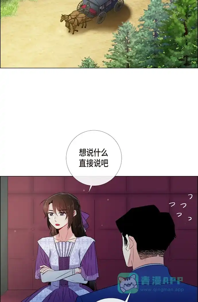《吸血鬼与女仆》[第46话] 亲我一下 第35页