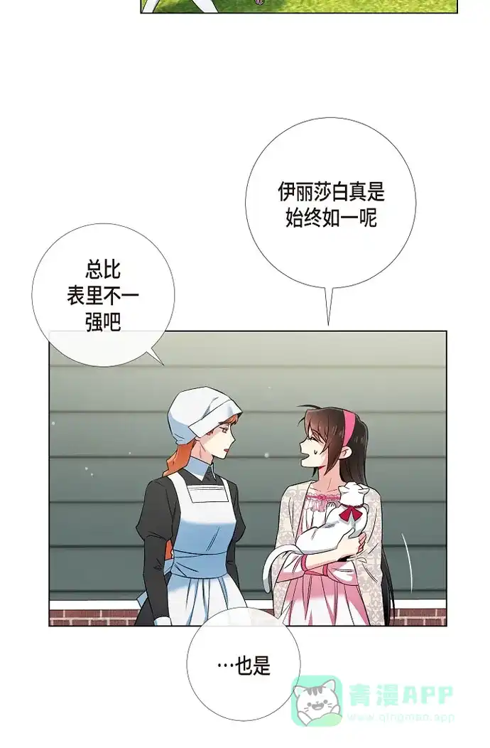 《吸血鬼与女仆》[第46话] 亲我一下 第23页