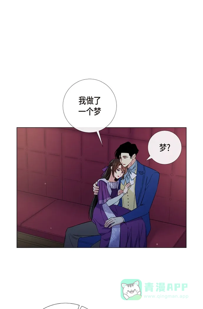 《吸血鬼与女仆》[第46话] 亲我一下 第46页