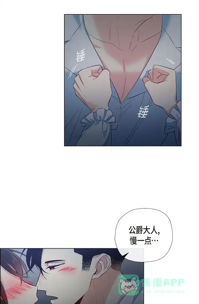 《吸血鬼与女仆》[第46话] 亲我一下 第2页