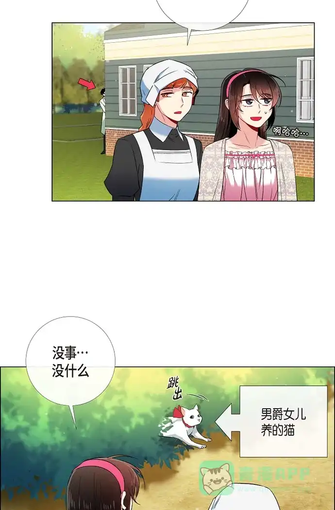 《吸血鬼与女仆》[第46话] 亲我一下 第21页