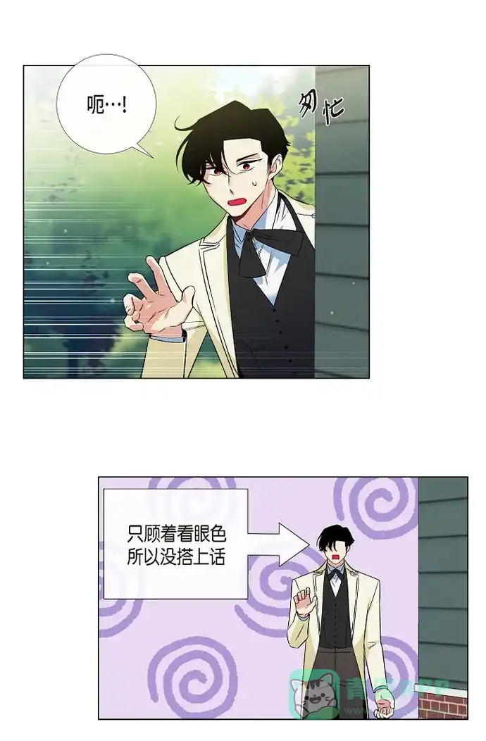 《吸血鬼与女仆》[第46话] 亲我一下 第27页
