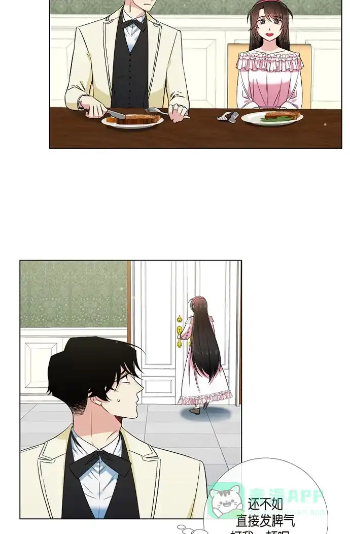 《吸血鬼与女仆》[第46话] 亲我一下 第16页