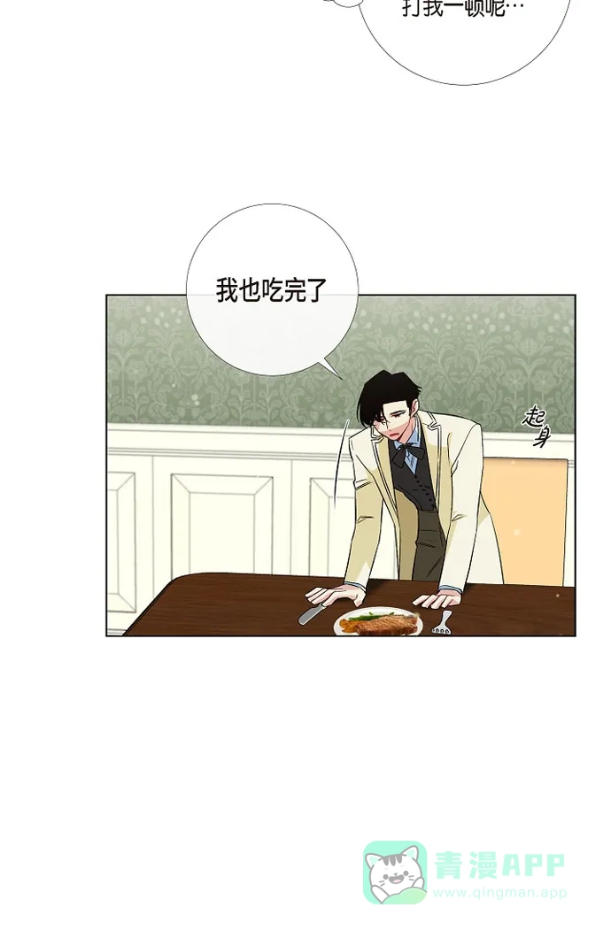《吸血鬼与女仆》[第46话] 亲我一下 第17页