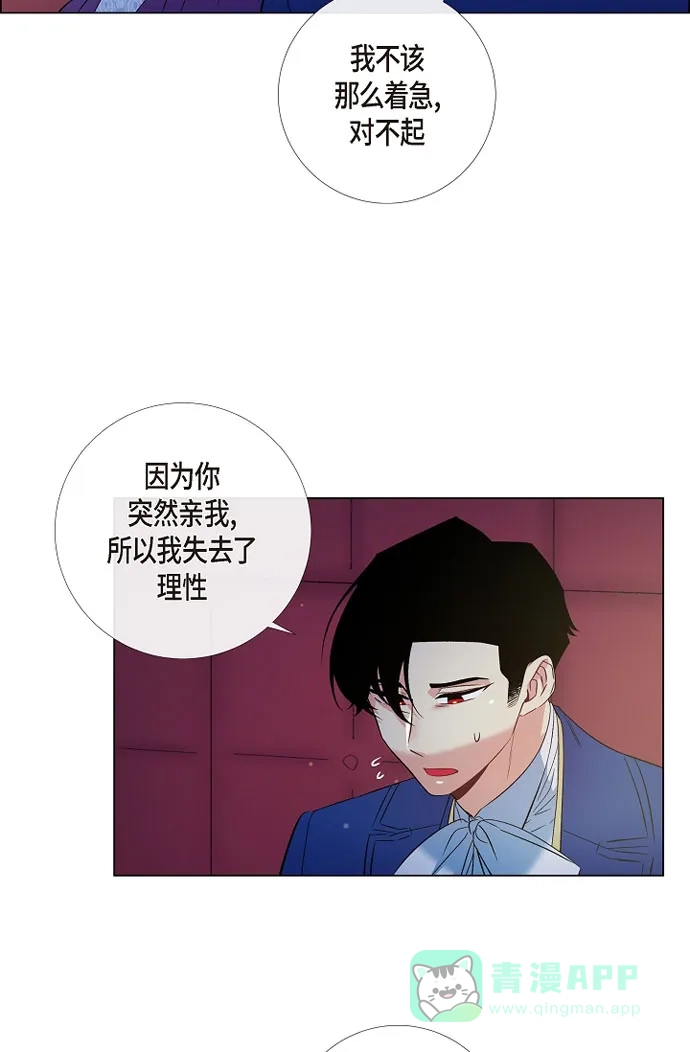 《吸血鬼与女仆》[第46话] 亲我一下 第36页
