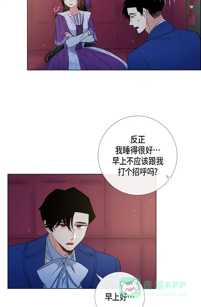 《吸血鬼与女仆》[第46话] 亲我一下 第40页