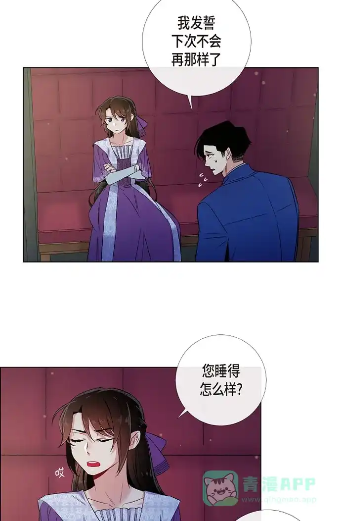 《吸血鬼与女仆》[第46话] 亲我一下 第37页