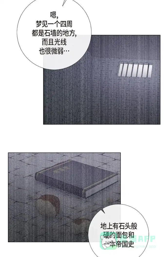 《吸血鬼与女仆》[第46话] 亲我一下 第47页