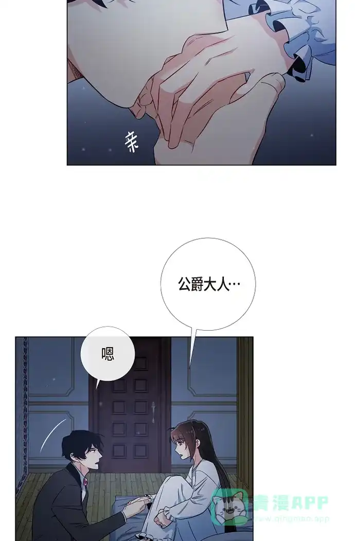 《吸血鬼与女仆》[第47话] 再给他一次机会 第37页