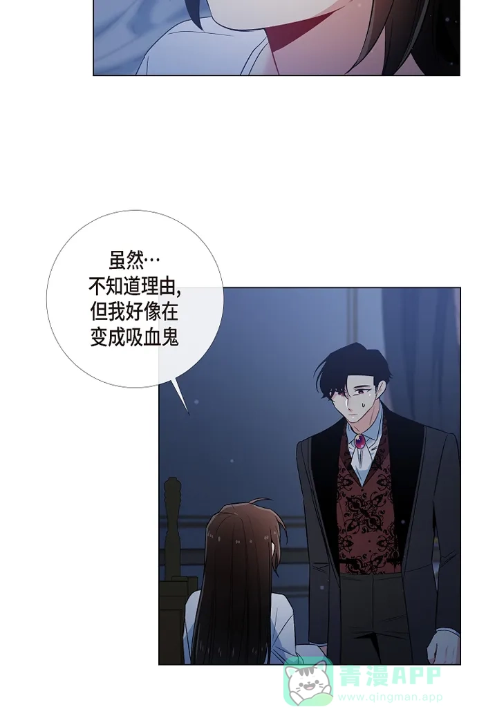 《吸血鬼与女仆》[第47话] 再给他一次机会 第40页