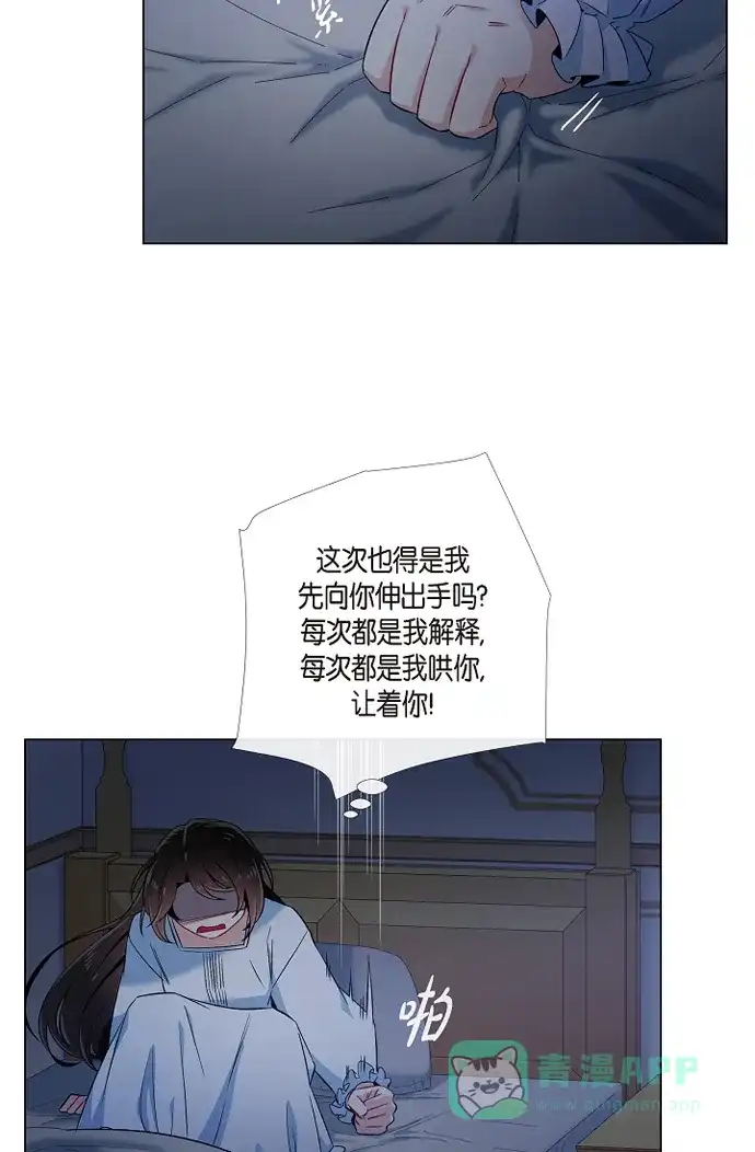 《吸血鬼与女仆》[第47话] 再给他一次机会 第26页