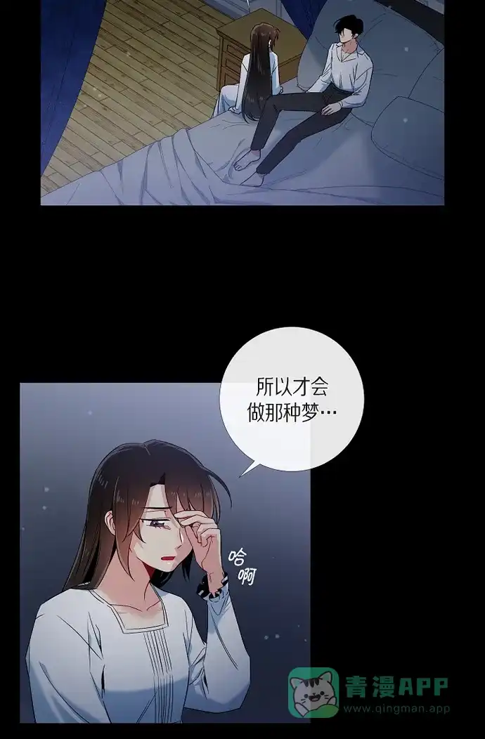 《吸血鬼与女仆》[第47话] 再给他一次机会 第4页