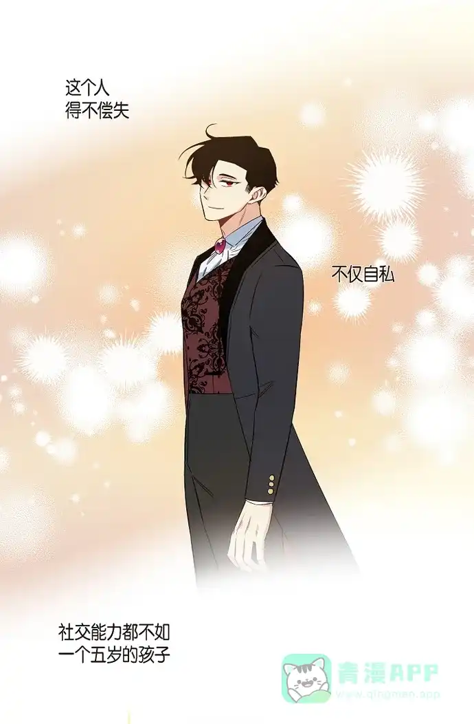 《吸血鬼与女仆》[第47话] 再给他一次机会 第31页