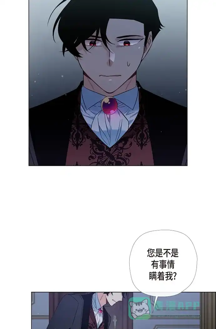 《吸血鬼与女仆》[第47话] 再给他一次机会 第43页