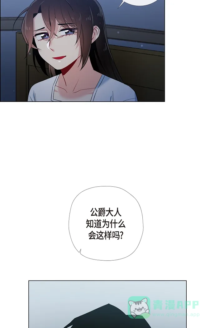 《吸血鬼与女仆》[第47话] 再给他一次机会 第42页