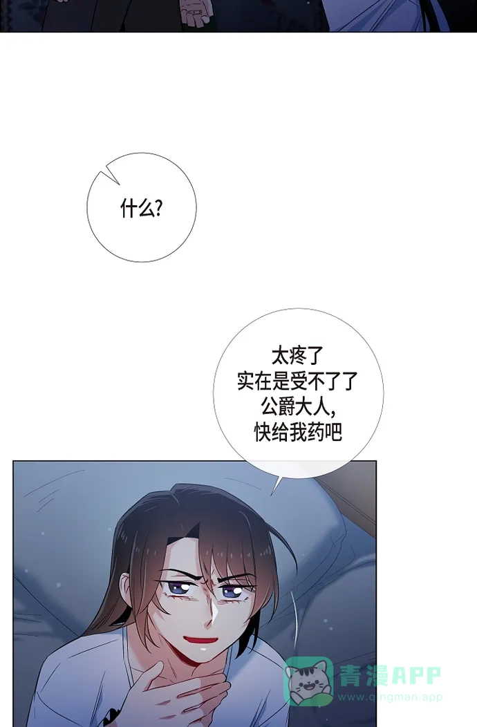 《吸血鬼与女仆》[第47话] 再给他一次机会 第48页